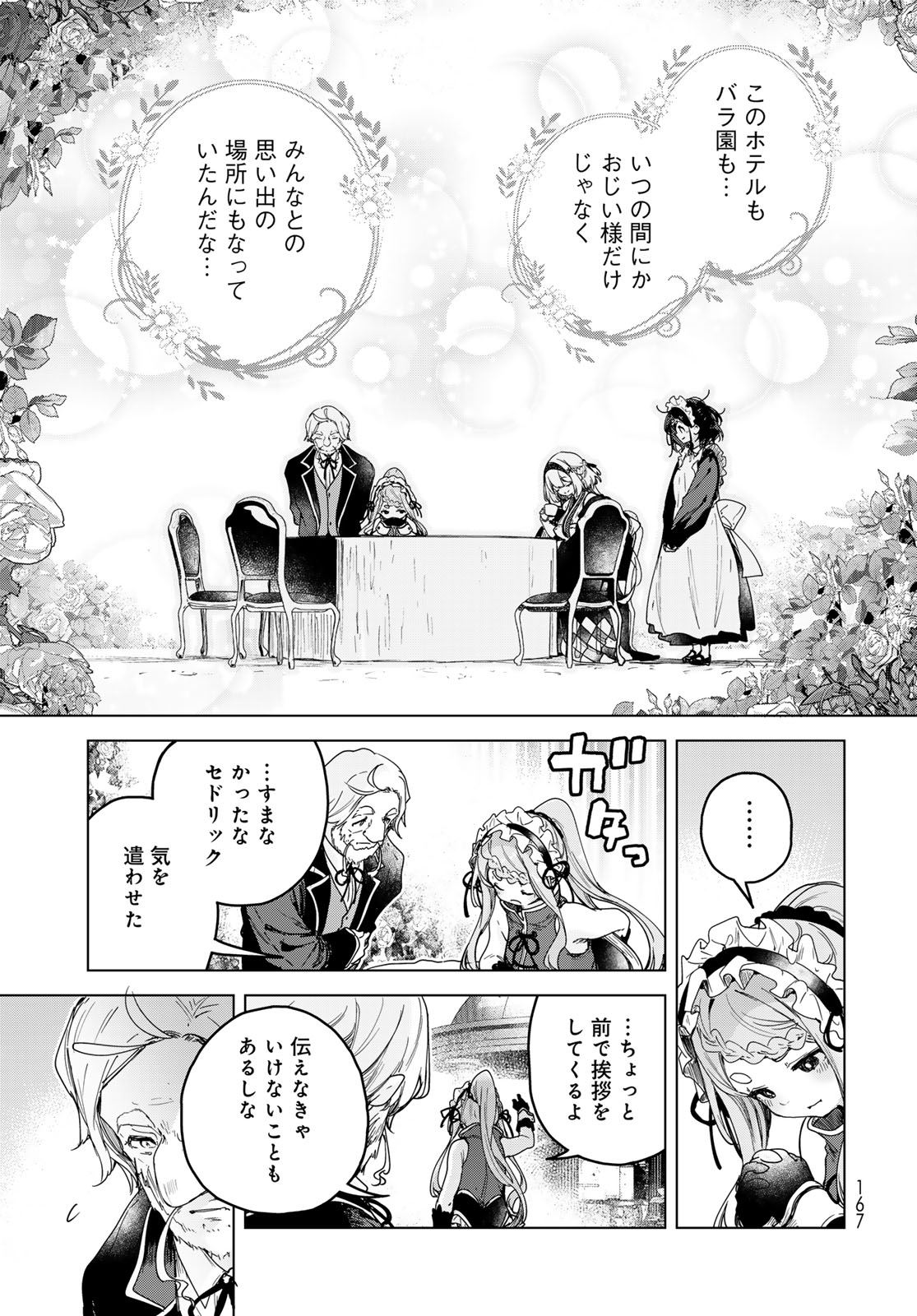 Majo no Hanaya-san - Chapter 5 - Page 23