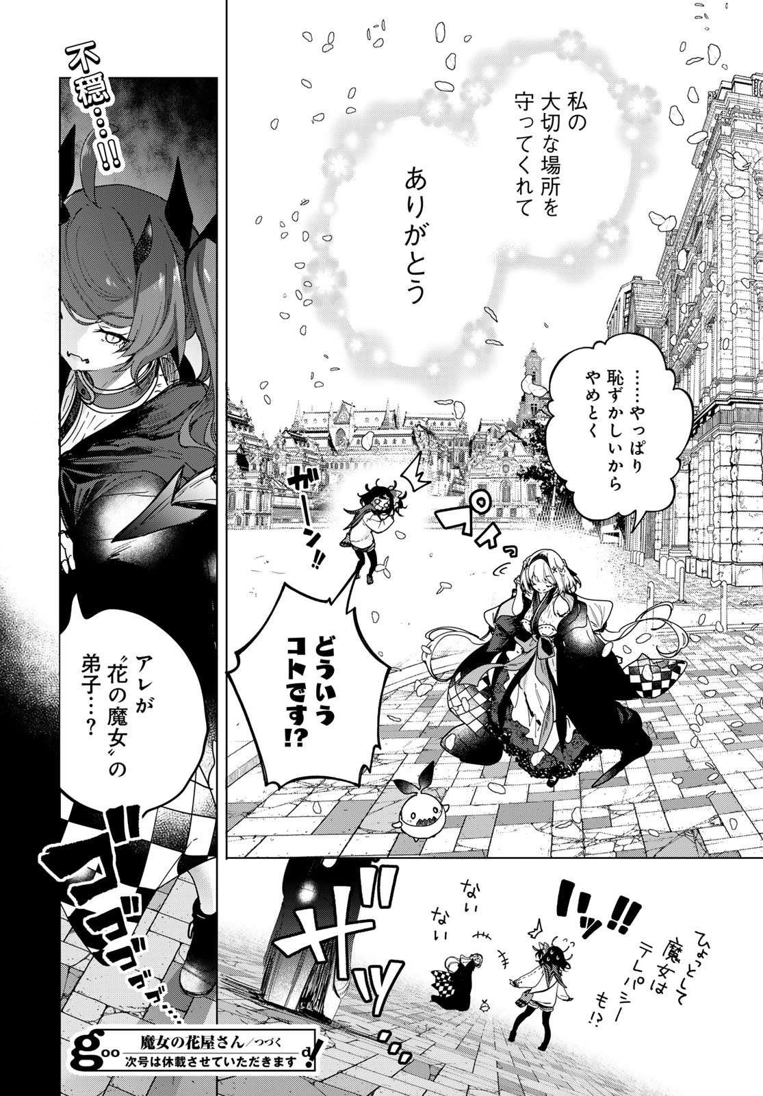 Majo no Hanaya-san - Chapter 5 - Page 30