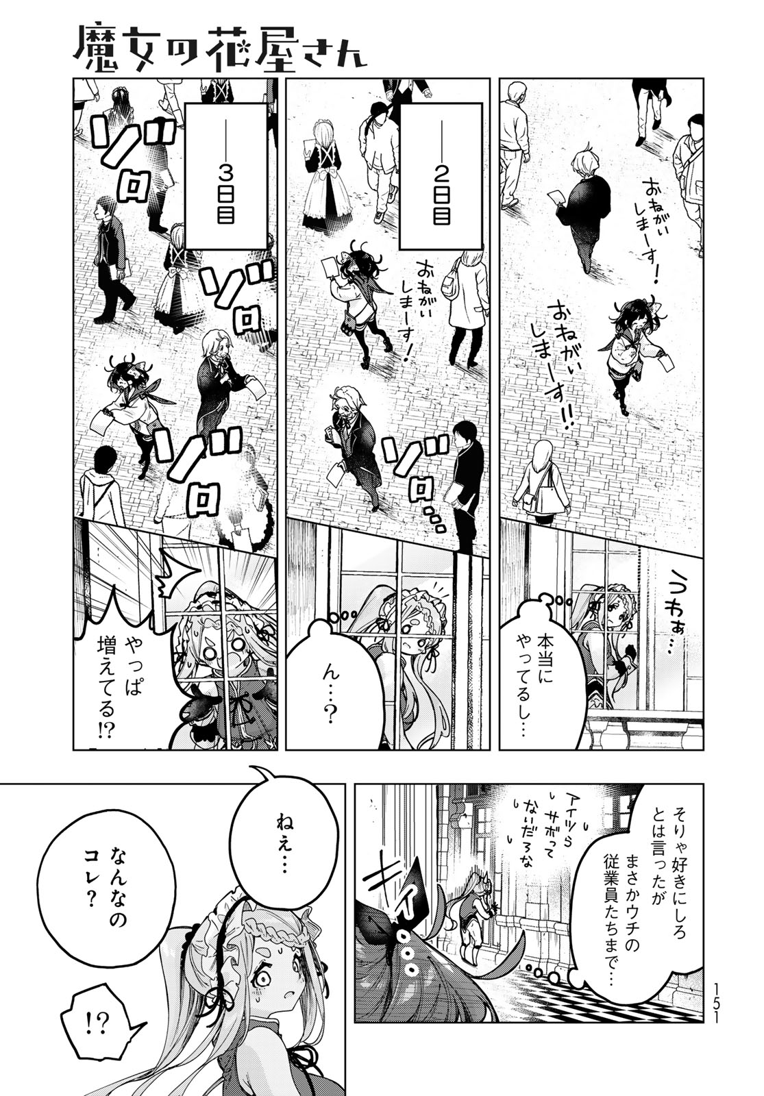 Majo no Hanaya-san - Chapter 5 - Page 7