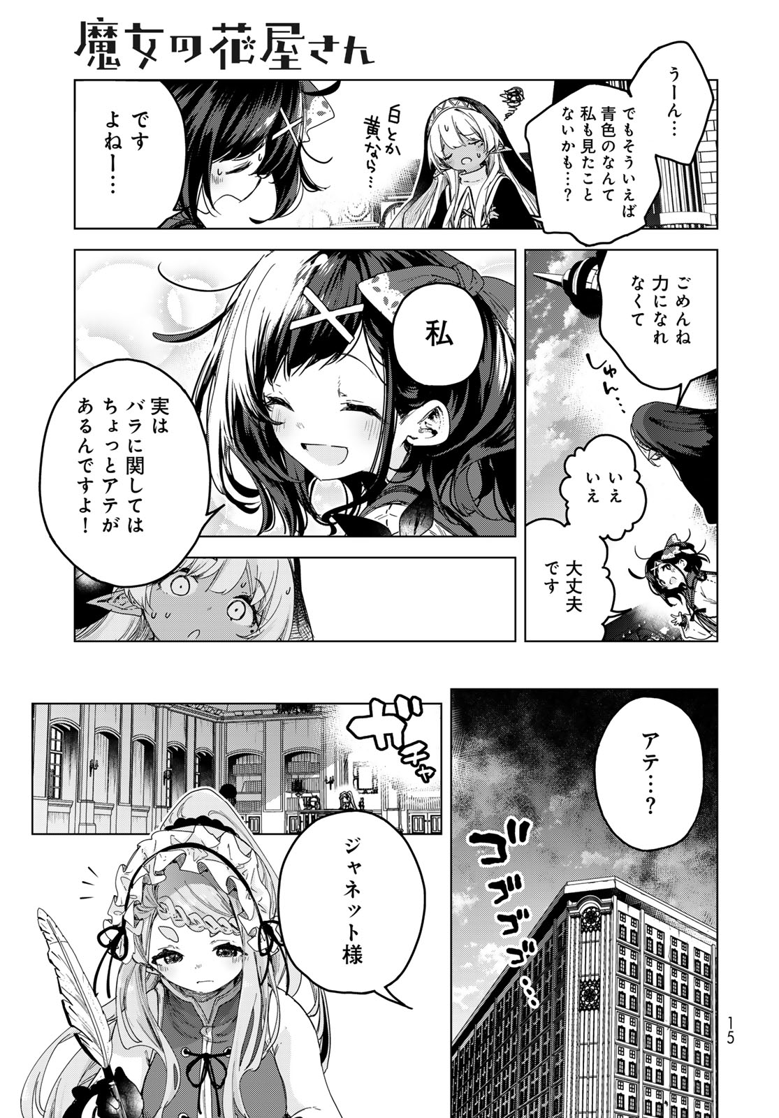 Majo no Hanaya-san - Chapter 6 - Page 13