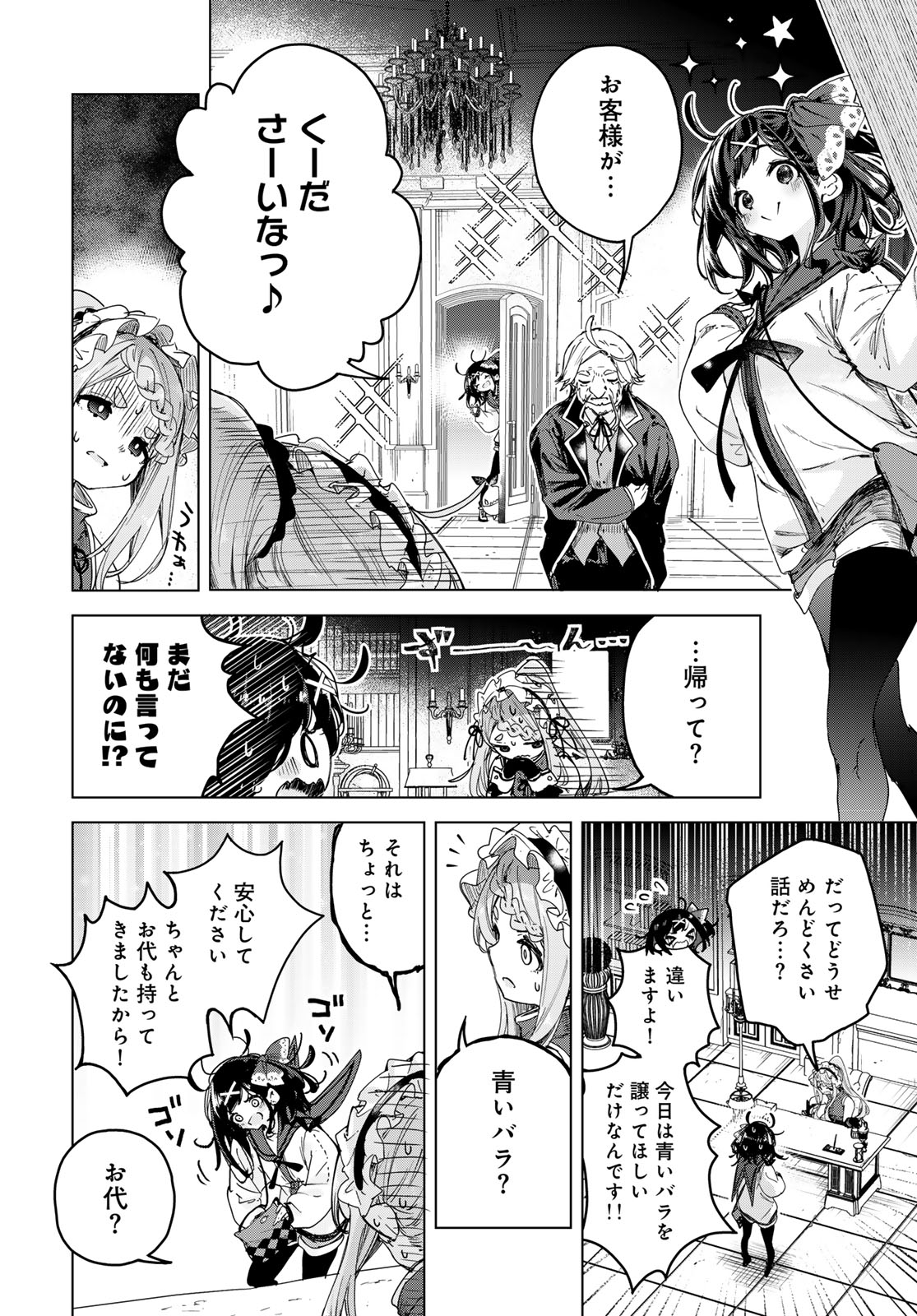 Majo no Hanaya-san - Chapter 6 - Page 14