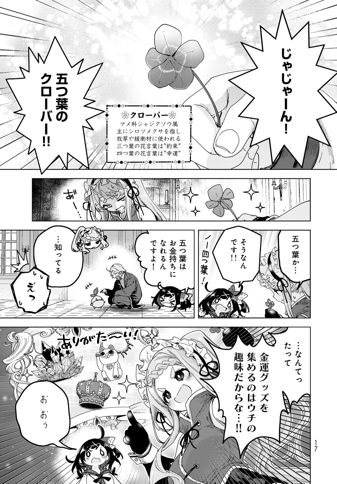 Majo no Hanaya-san - Chapter 6 - Page 15