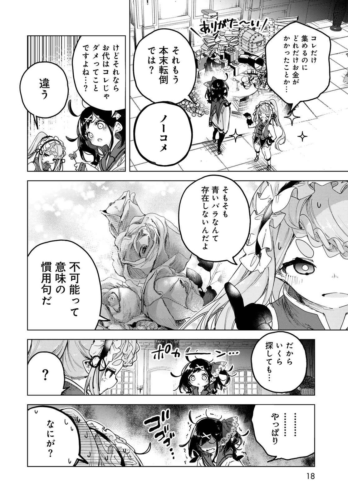 Majo no Hanaya-san - Chapter 6 - Page 16