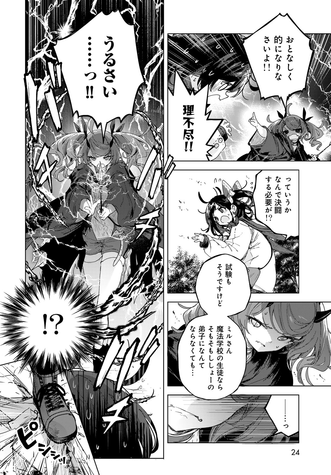 Majo no Hanaya-san - Chapter 6 - Page 22