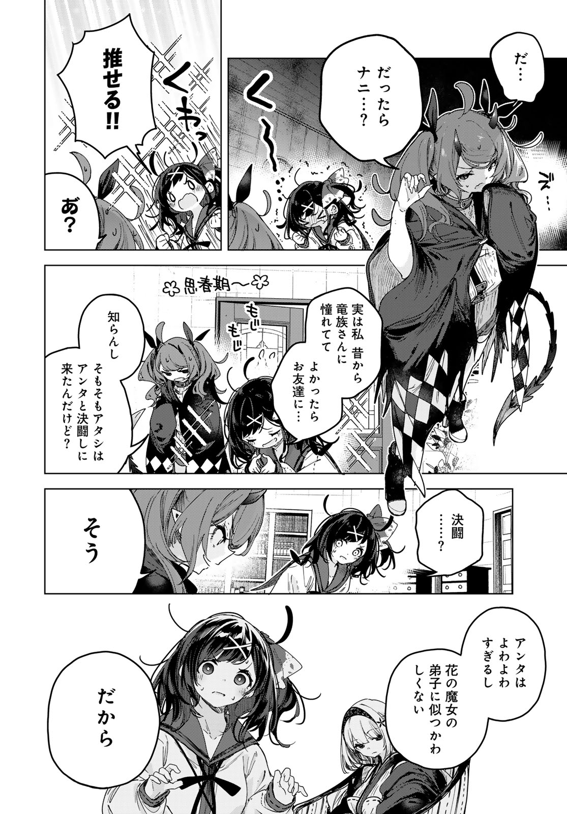 Majo no Hanaya-san - Chapter 6 - Page 6