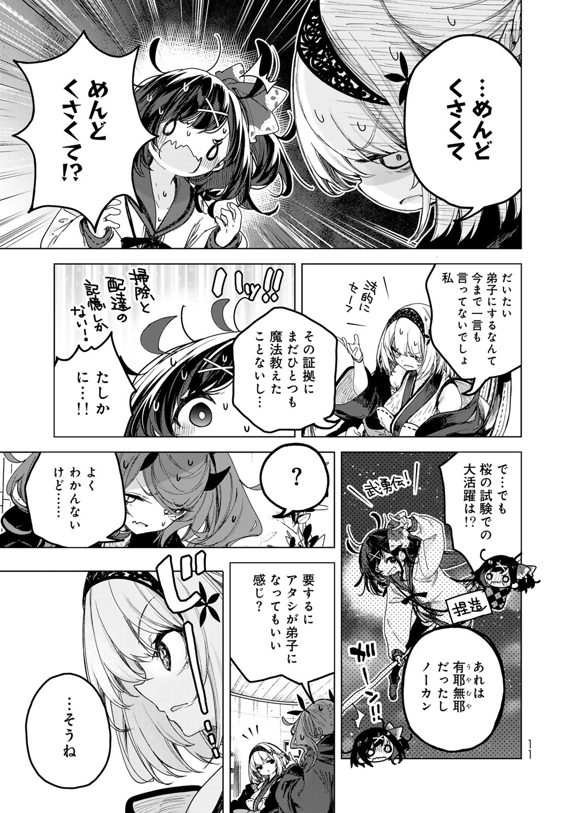 Majo no Hanaya-san - Chapter 6 - Page 9