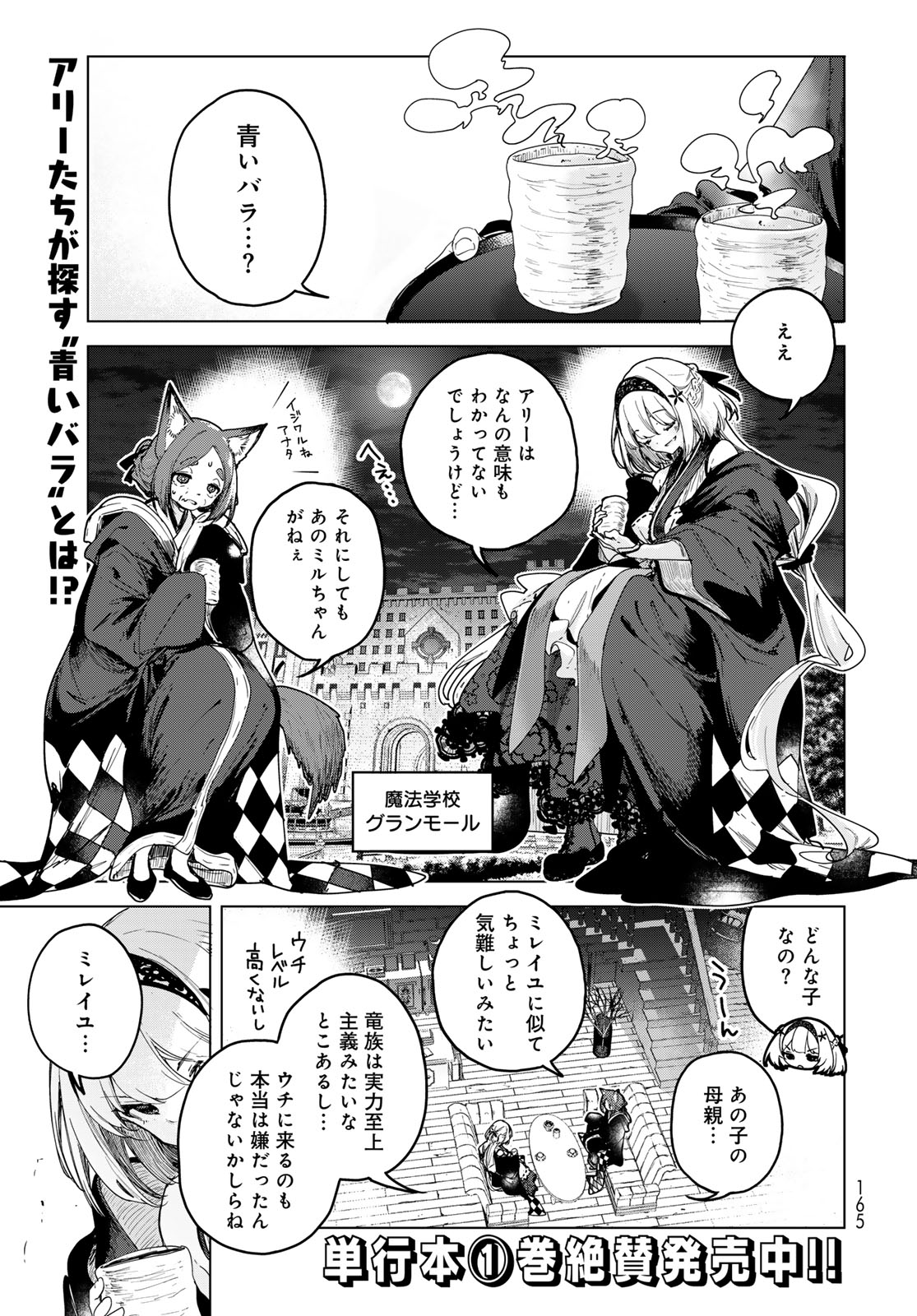 Majo no Hanaya-san - Chapter 7 - Page 1