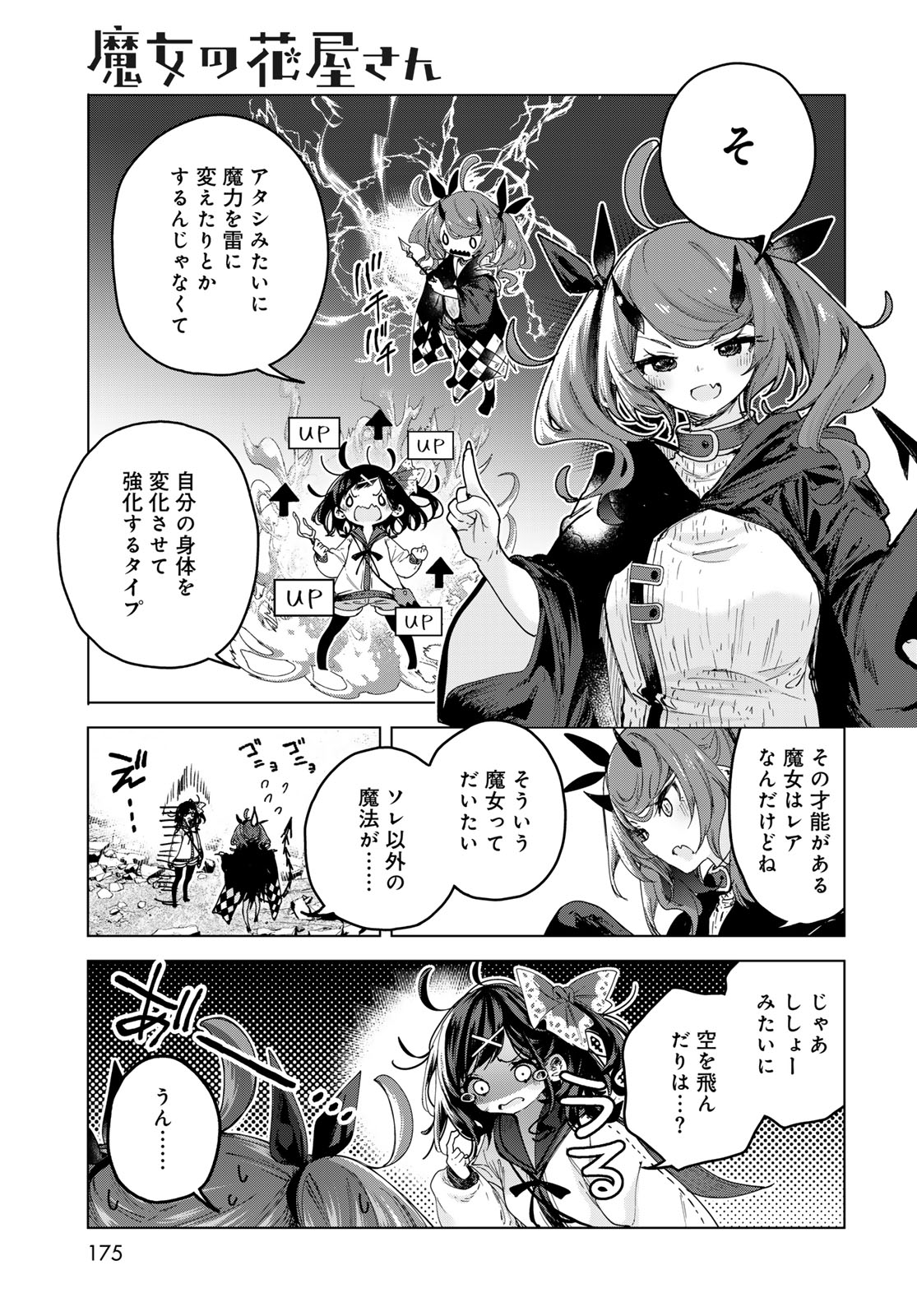 Majo no Hanaya-san - Chapter 7 - Page 11