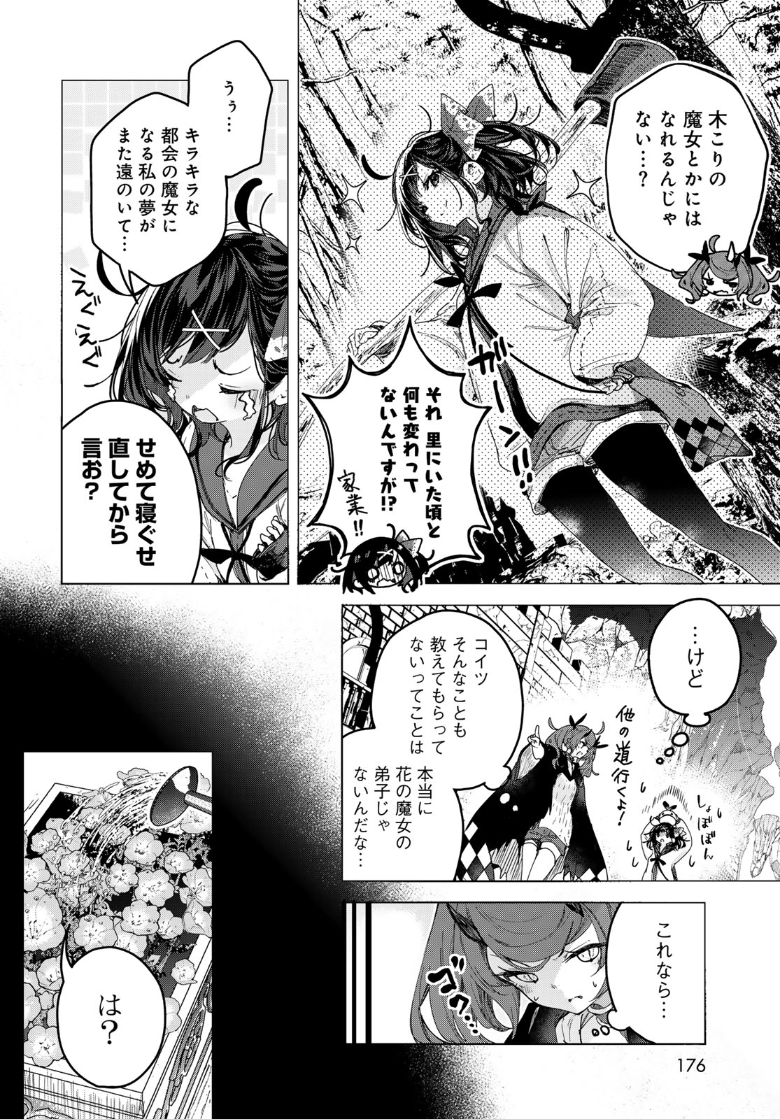 Majo no Hanaya-san - Chapter 7 - Page 12