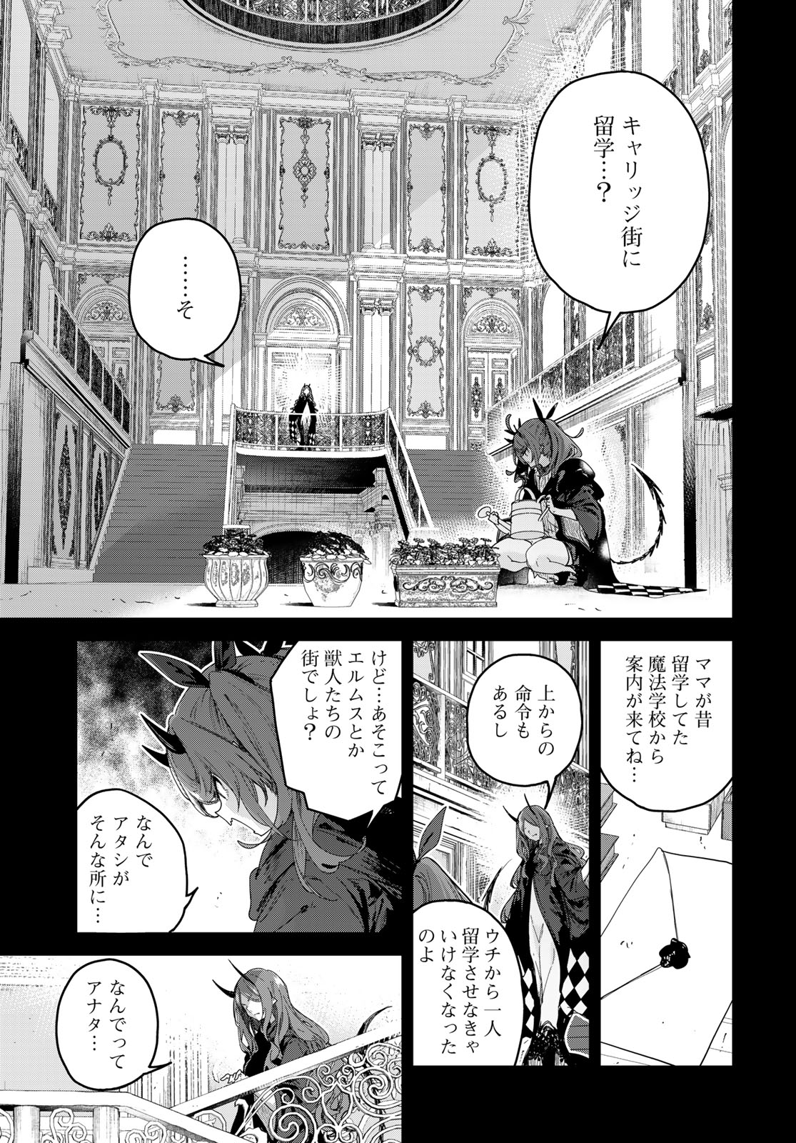 Majo no Hanaya-san - Chapter 7 - Page 13