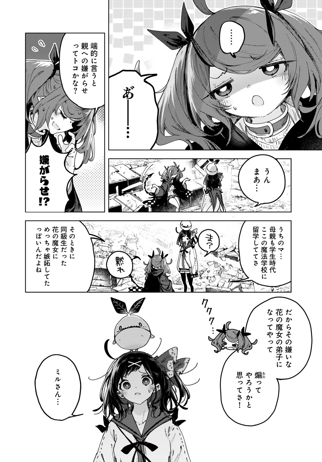 Majo no Hanaya-san - Chapter 7 - Page 16