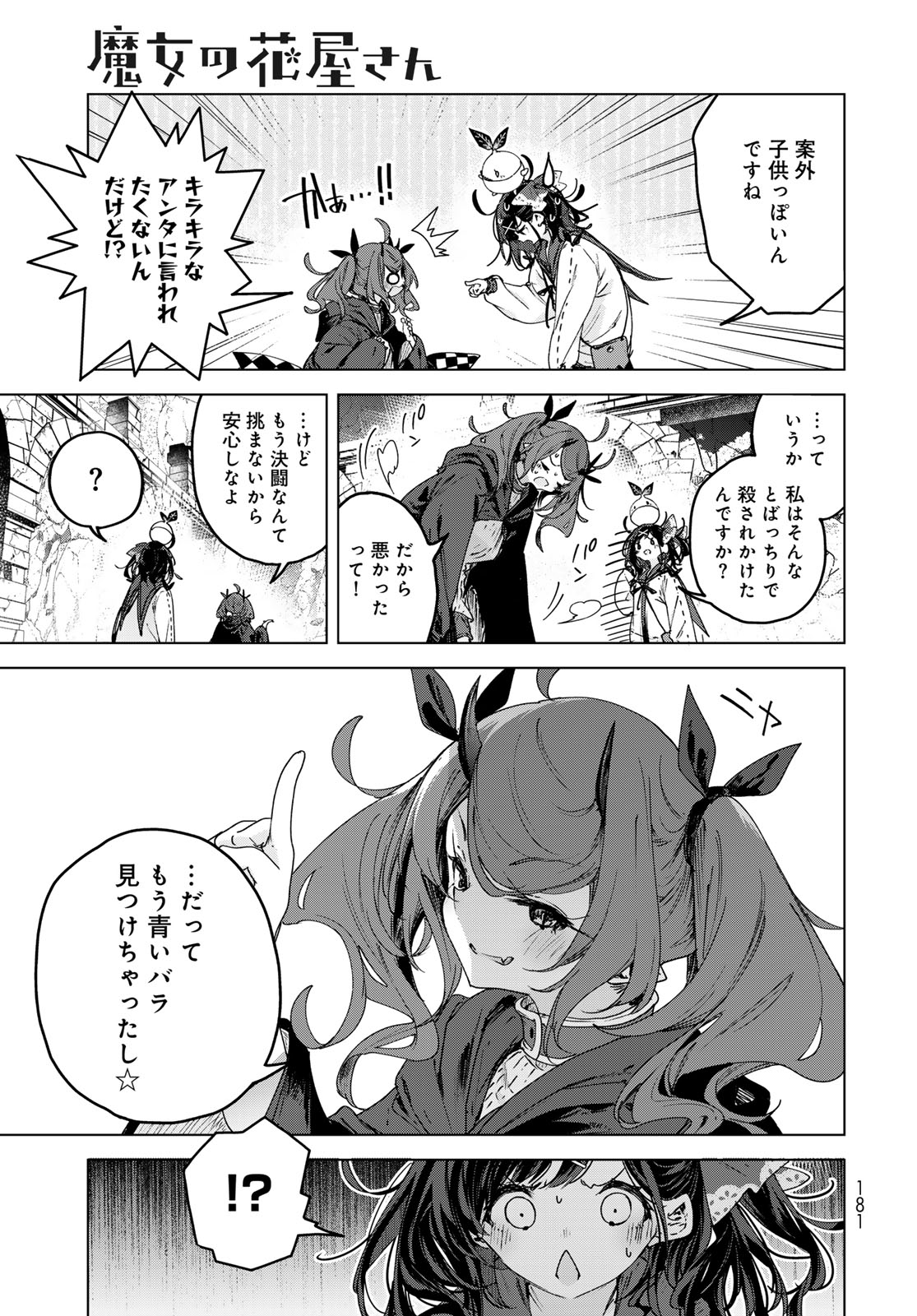 Majo no Hanaya-san - Chapter 7 - Page 17