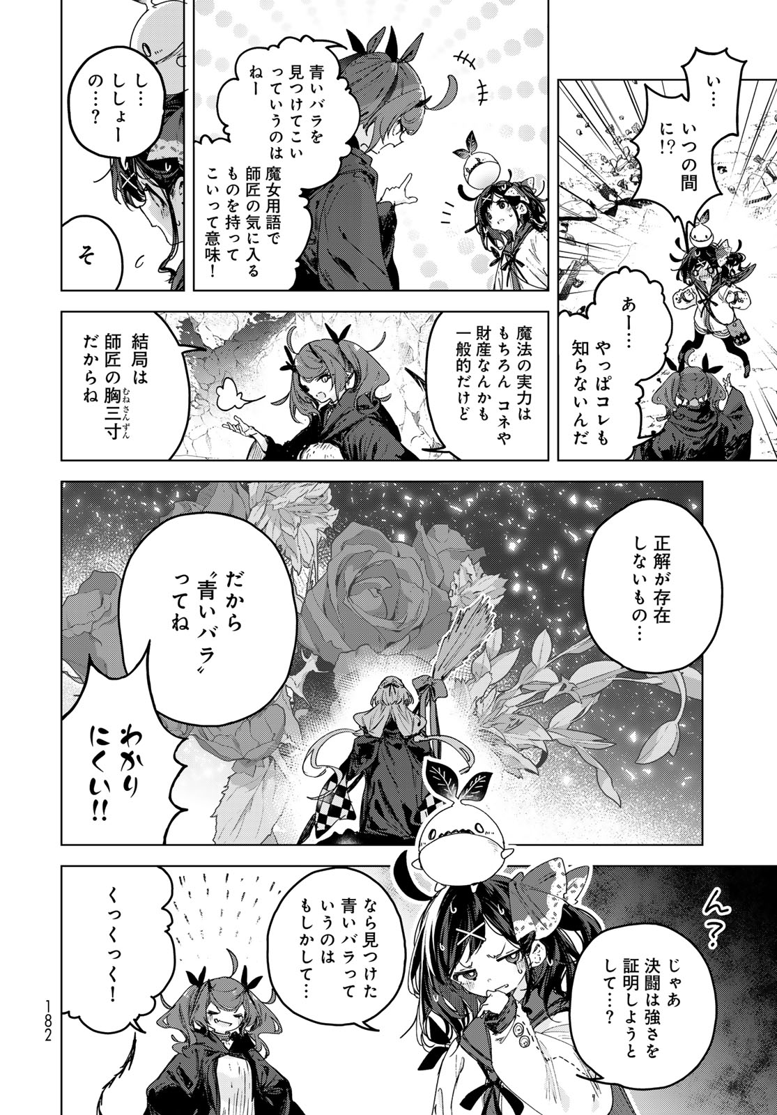 Majo no Hanaya-san - Chapter 7 - Page 18