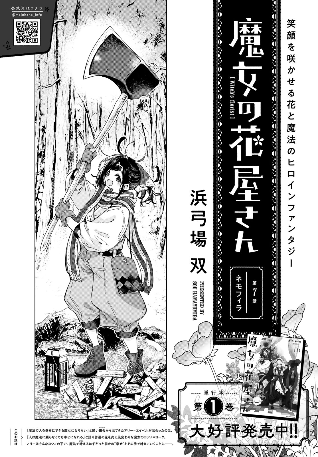 Majo no Hanaya-san - Chapter 7 - Page 3