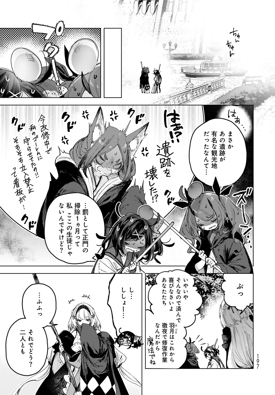 Majo no Hanaya-san - Chapter 7 - Page 33