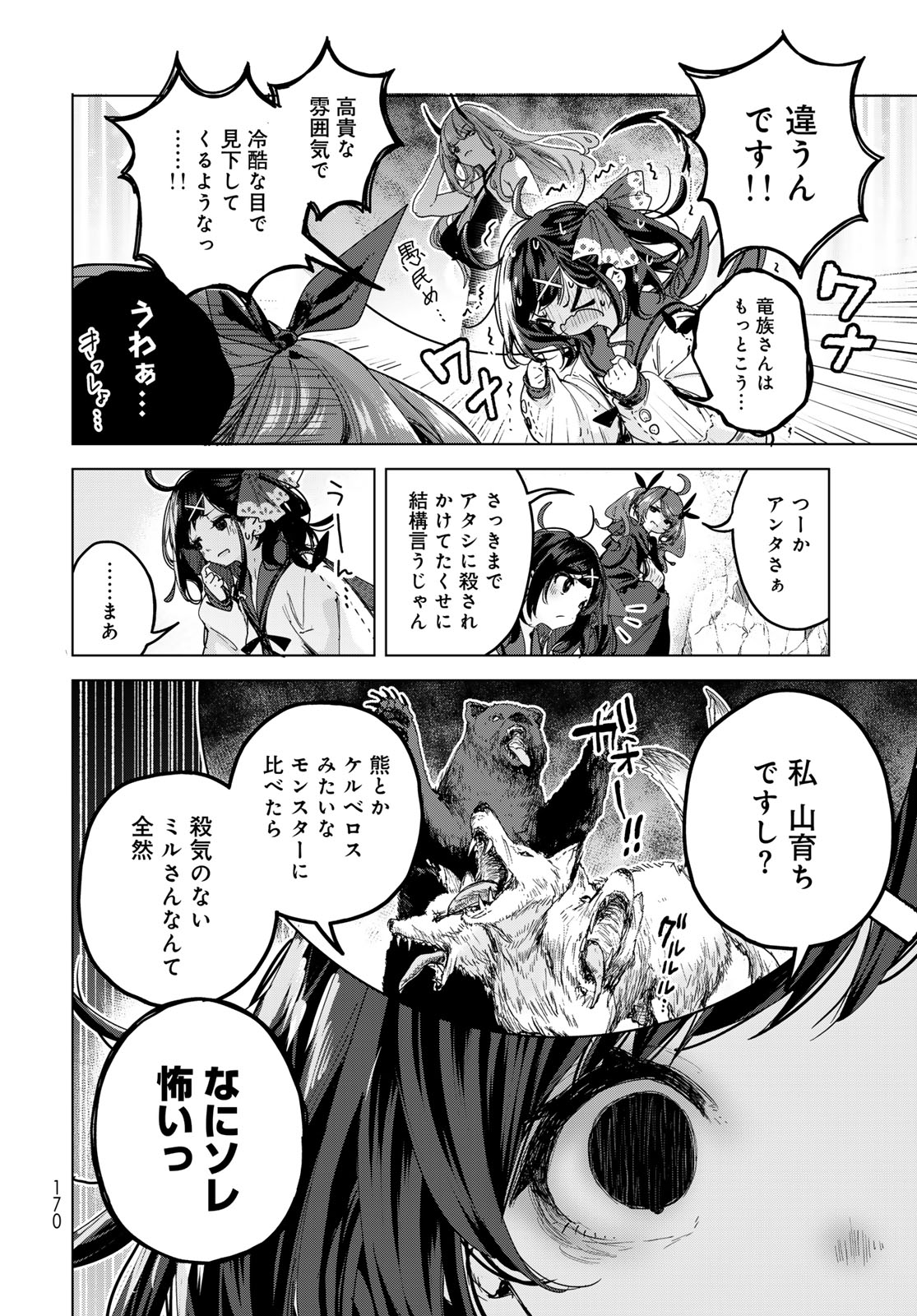 Majo no Hanaya-san - Chapter 7 - Page 6