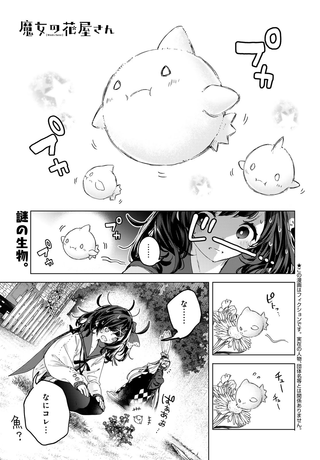 Majo no Hanaya-san - Chapter 8 - Page 1
