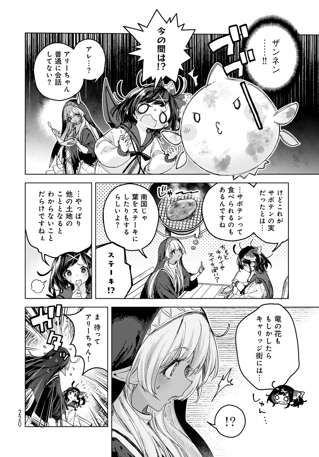 Majo no Hanaya-san - Chapter 8 - Page 14
