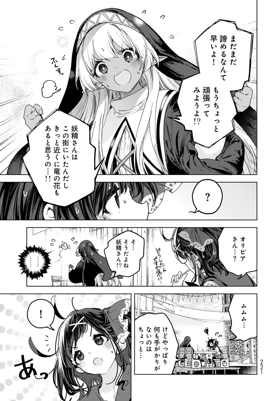 Majo no Hanaya-san - Chapter 8 - Page 15