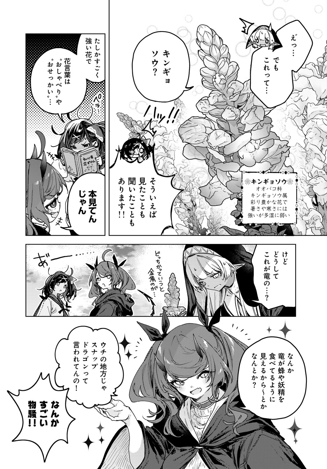 Majo no Hanaya-san - Chapter 8 - Page 18