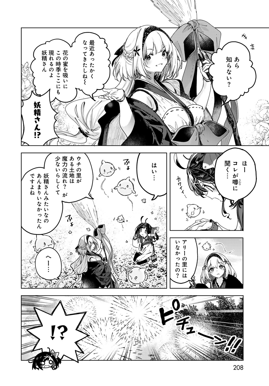 Majo no Hanaya-san - Chapter 8 - Page 2