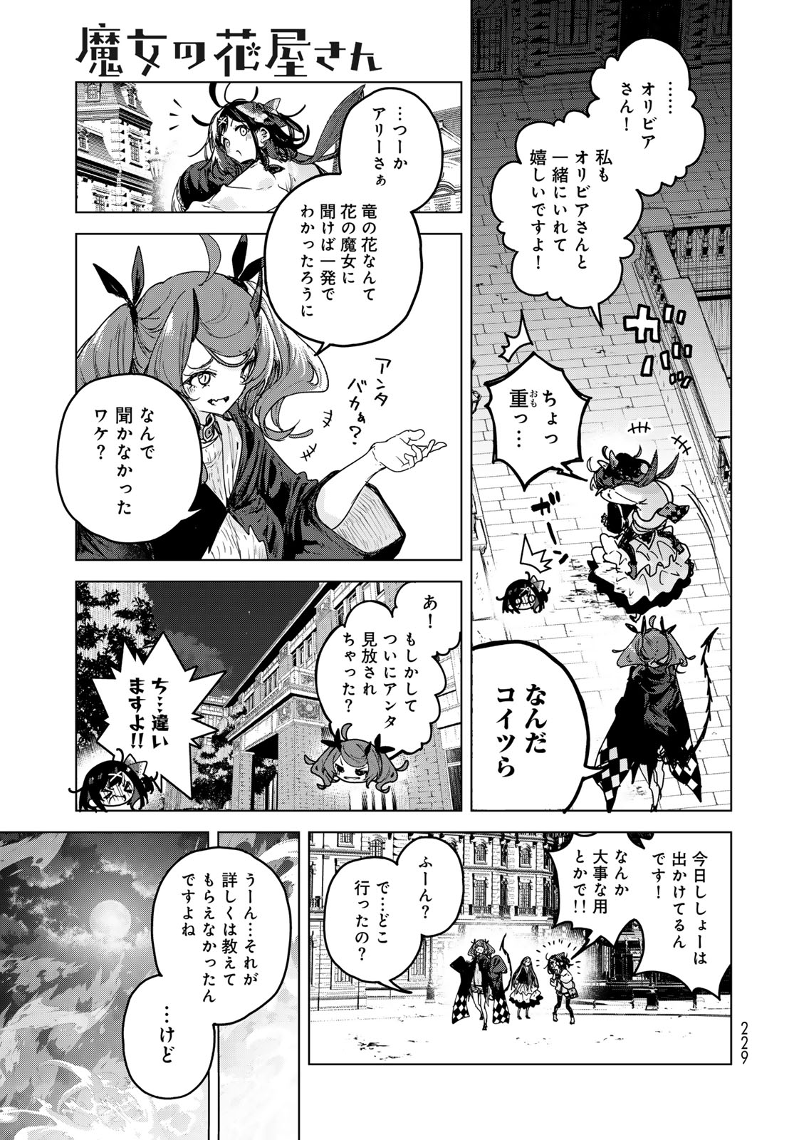 Majo no Hanaya-san - Chapter 8 - Page 23