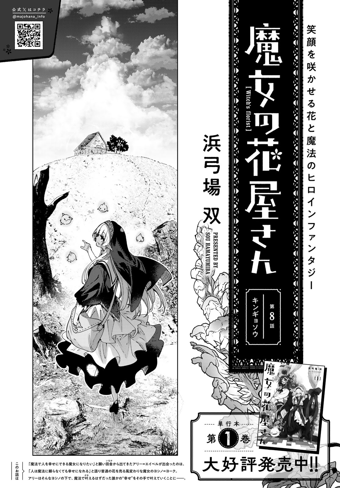 Majo no Hanaya-san - Chapter 8 - Page 5