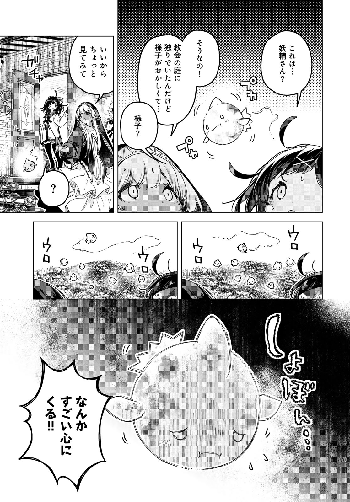 Majo no Hanaya-san - Chapter 8 - Page 7