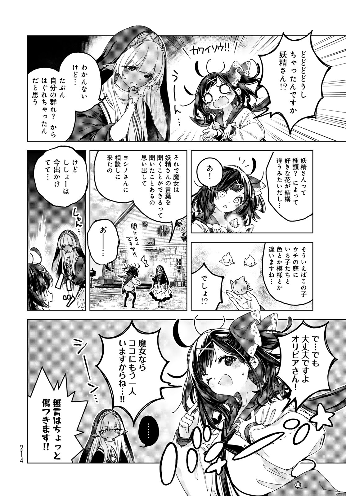 Majo no Hanaya-san - Chapter 8 - Page 8