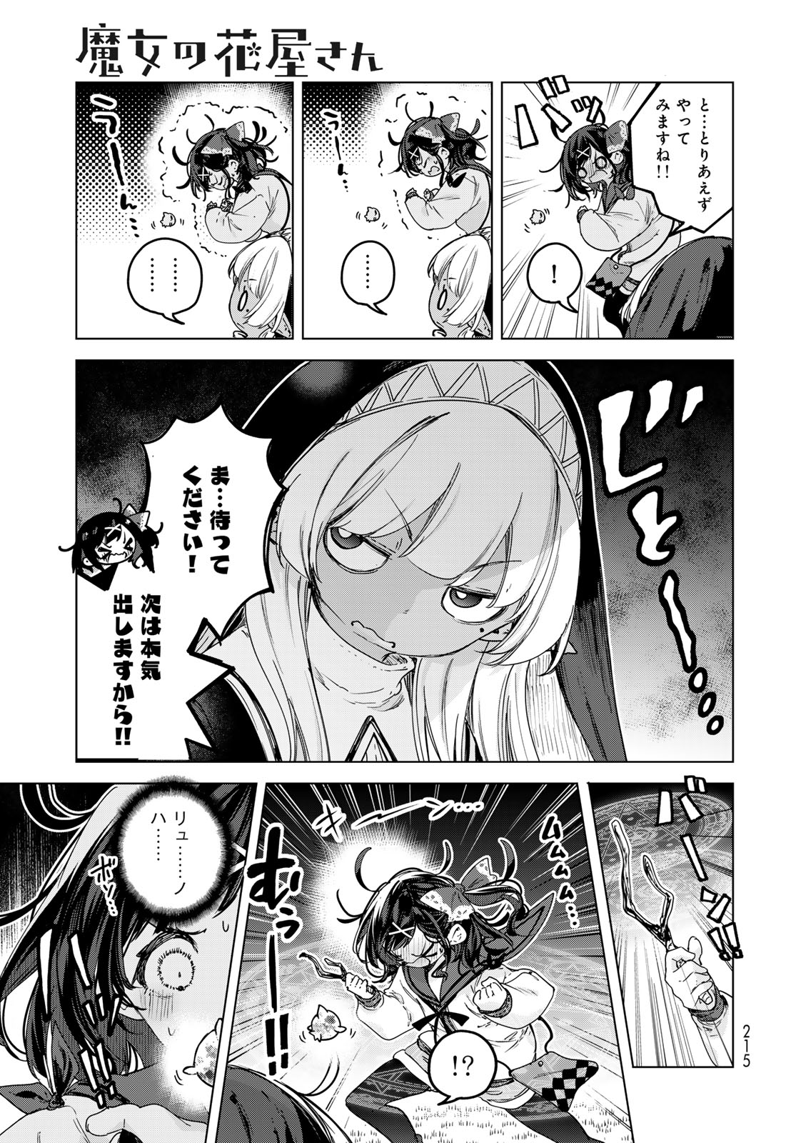 Majo no Hanaya-san - Chapter 8 - Page 9