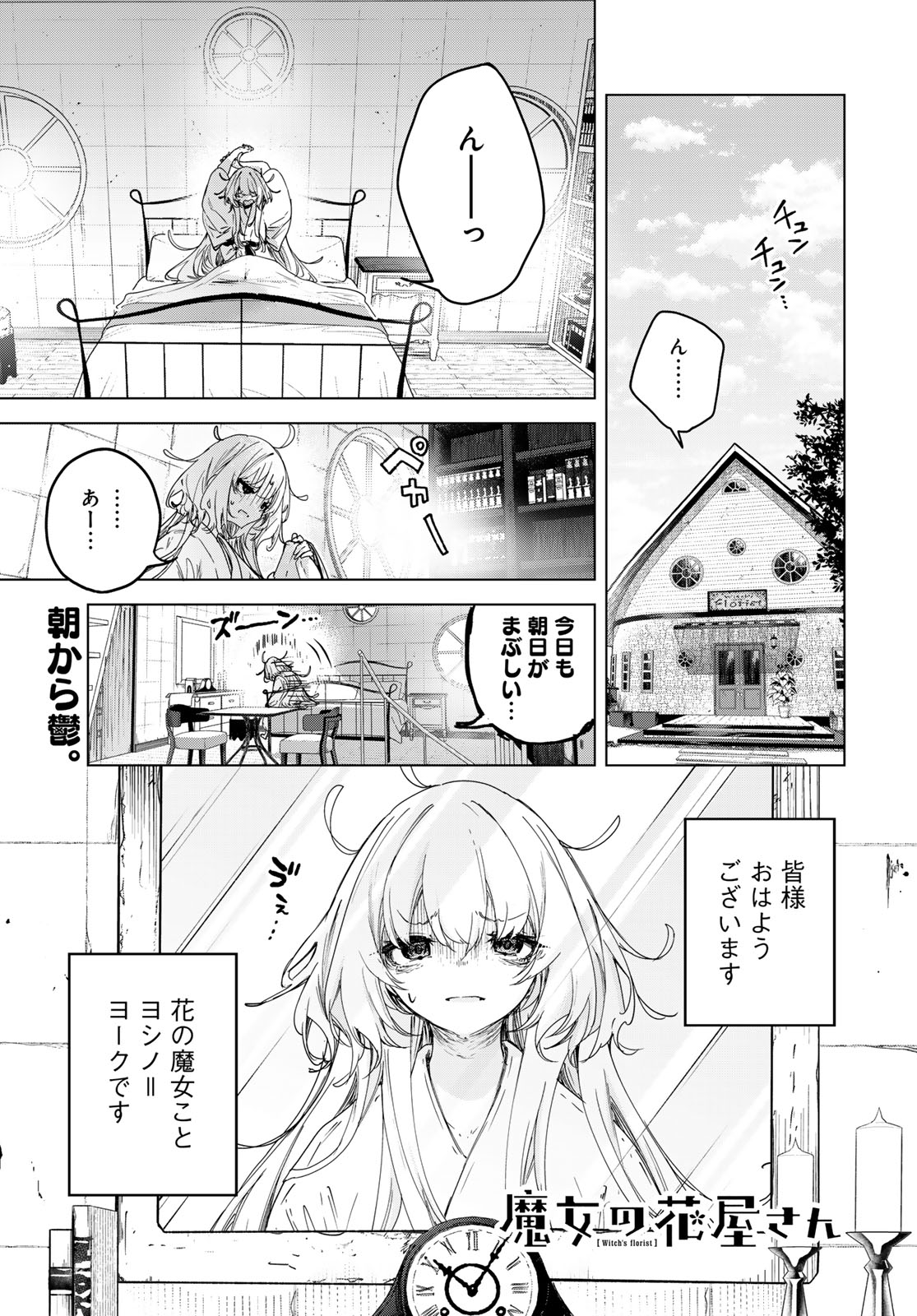 Majo no Hanaya-san - Chapter 9 - Page 1