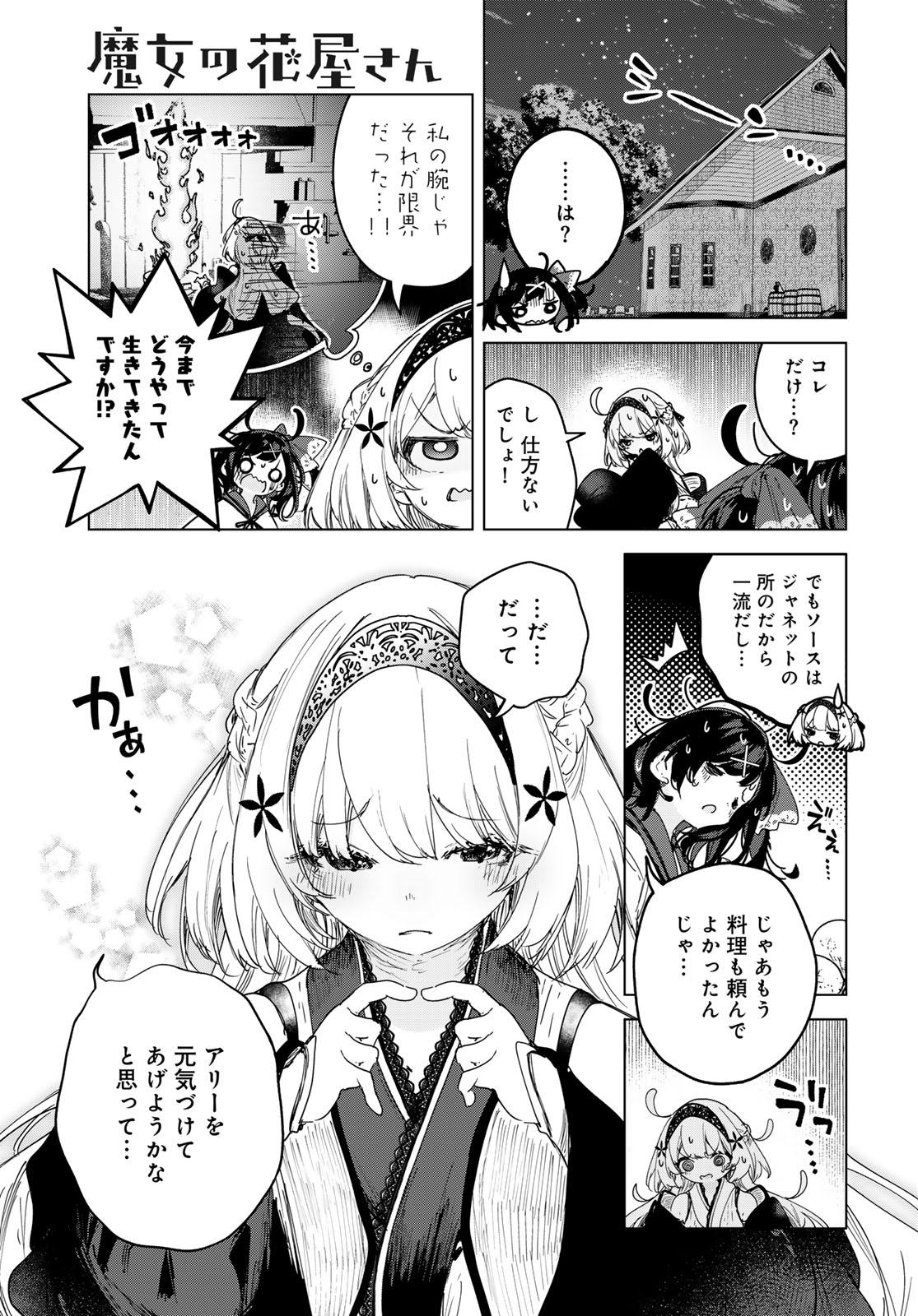 Majo no Hanaya-san - Chapter 9 - Page 17