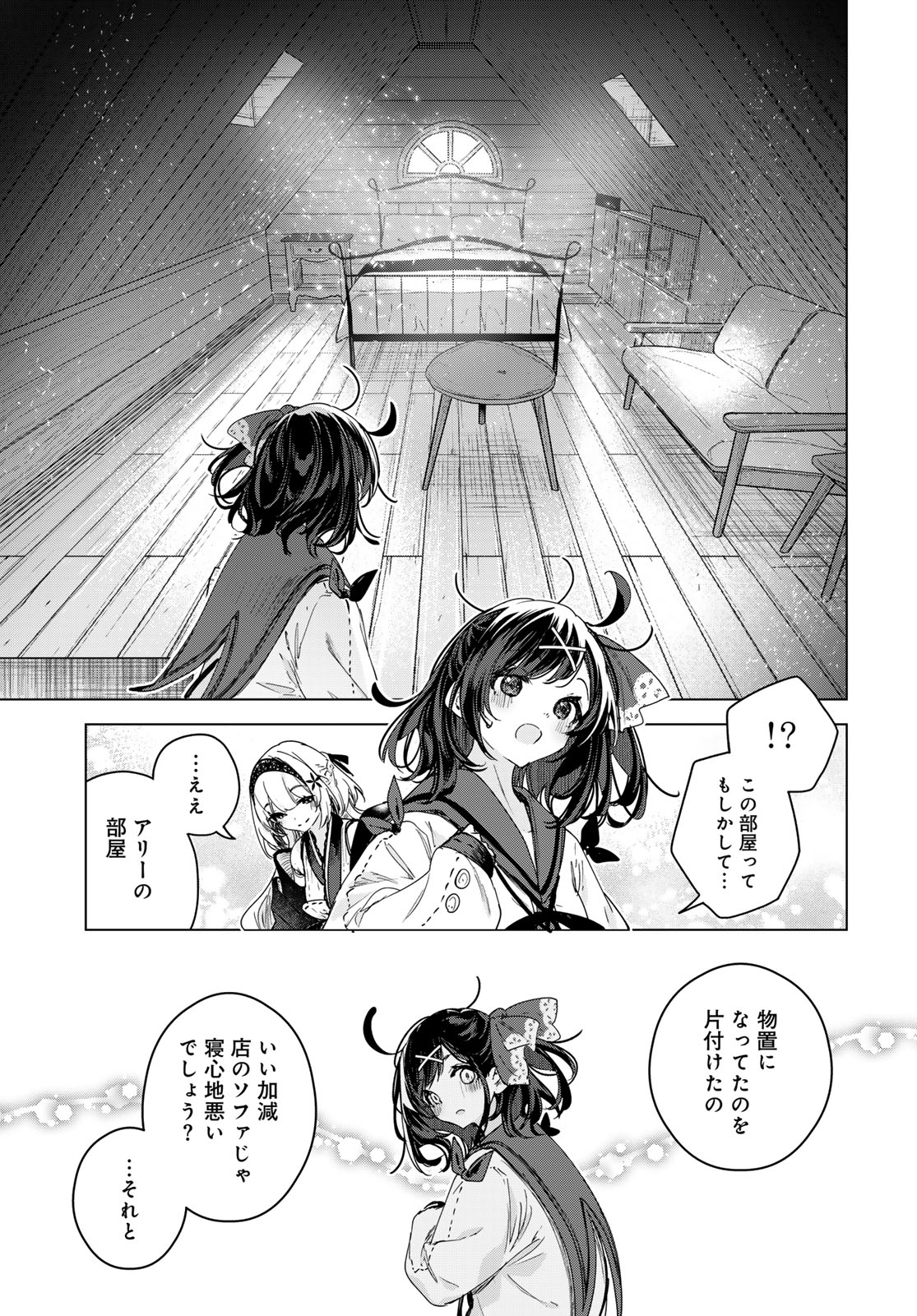 Majo no Hanaya-san - Chapter 9 - Page 19