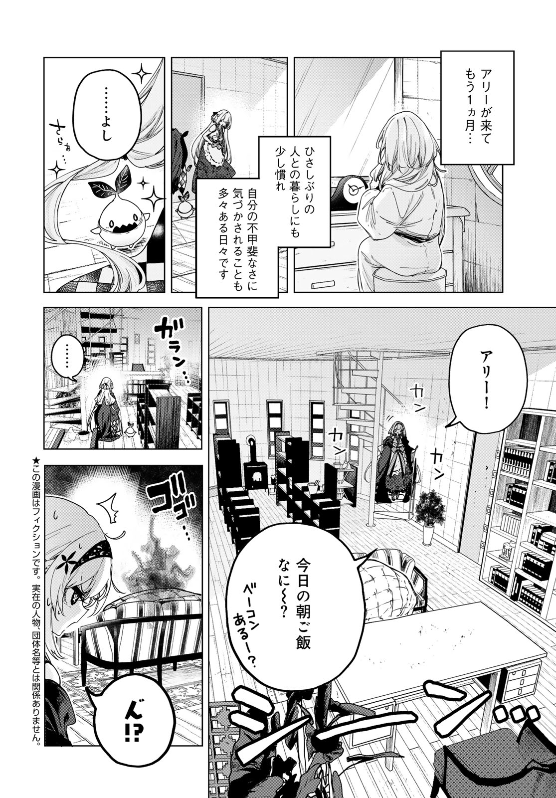Majo no Hanaya-san - Chapter 9 - Page 2
