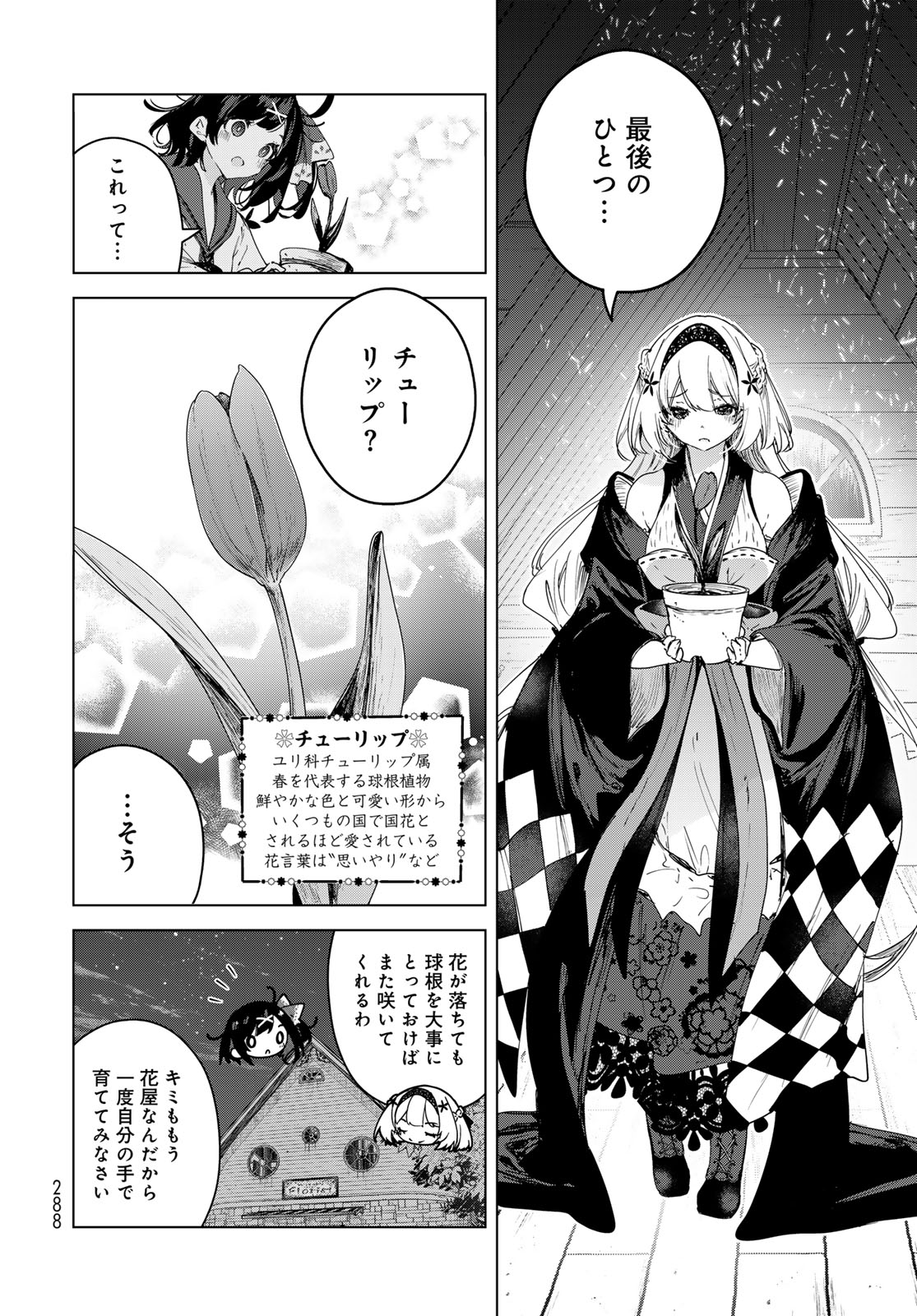 Majo no Hanaya-san - Chapter 9 - Page 20