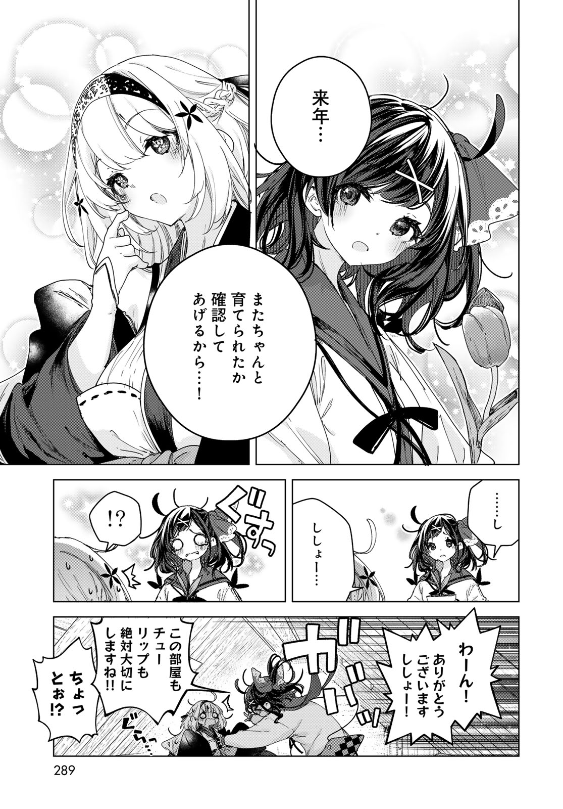 Majo no Hanaya-san - Chapter 9 - Page 21