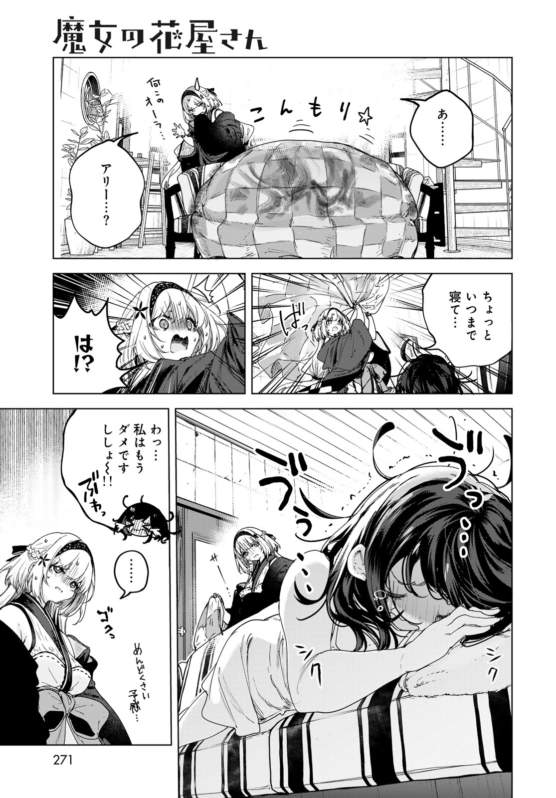 Majo no Hanaya-san - Chapter 9 - Page 3