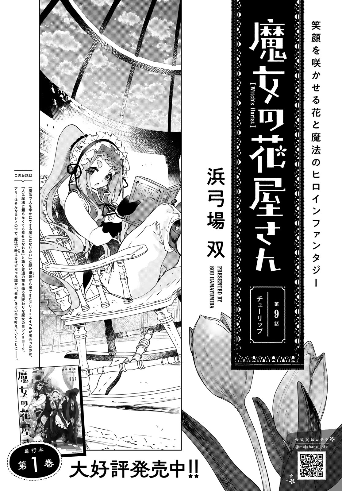 Majo no Hanaya-san - Chapter 9 - Page 4