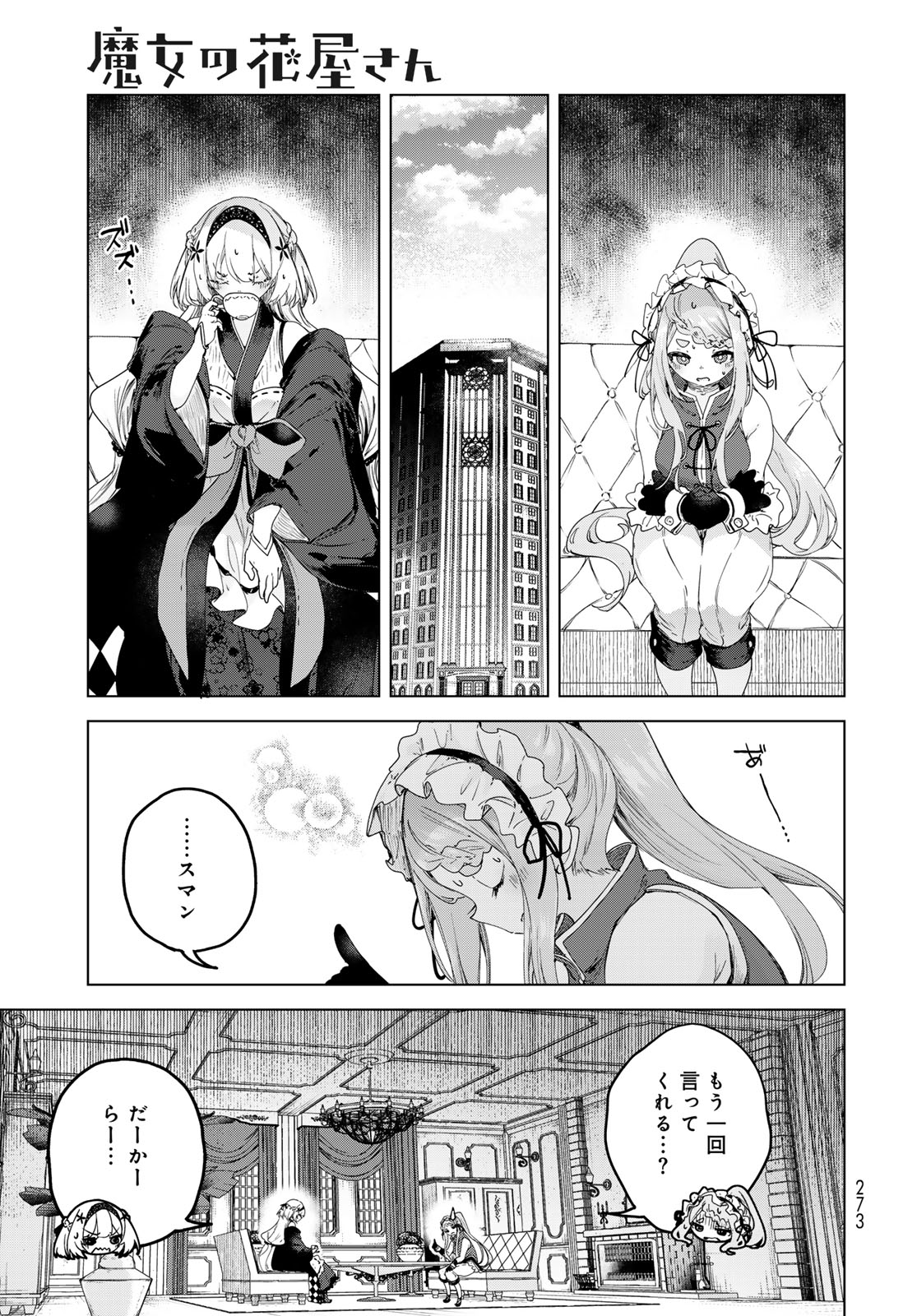 Majo no Hanaya-san - Chapter 9 - Page 5