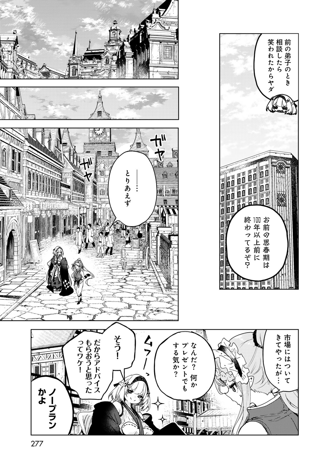 Majo no Hanaya-san - Chapter 9 - Page 9
