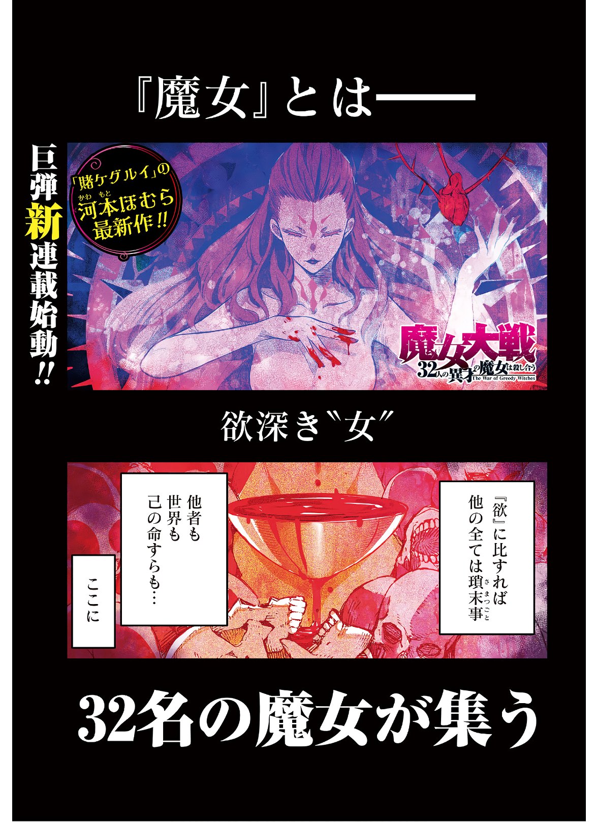 Majo Taisen: 32-nin no Isai no Majo wa Koroshiau - Chapter 1 - Page 1
