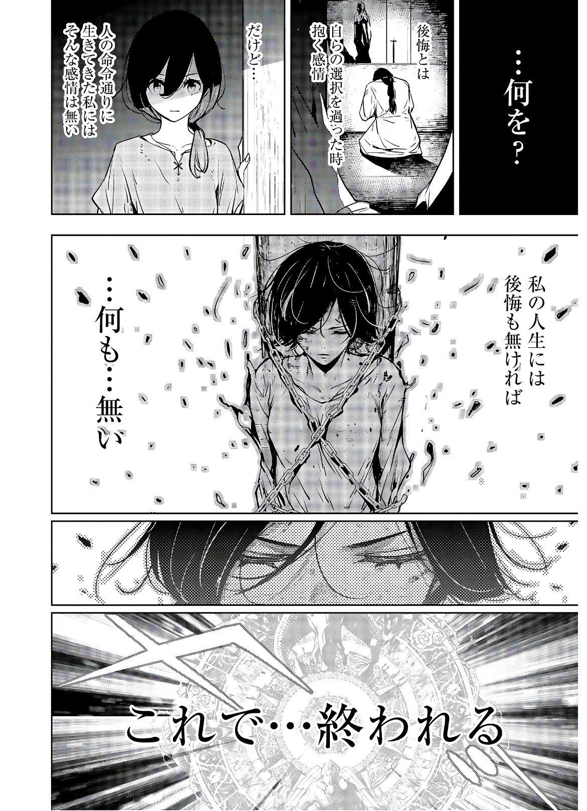 Majo Taisen: 32-nin no Isai no Majo wa Koroshiau - Chapter 1 - Page 13