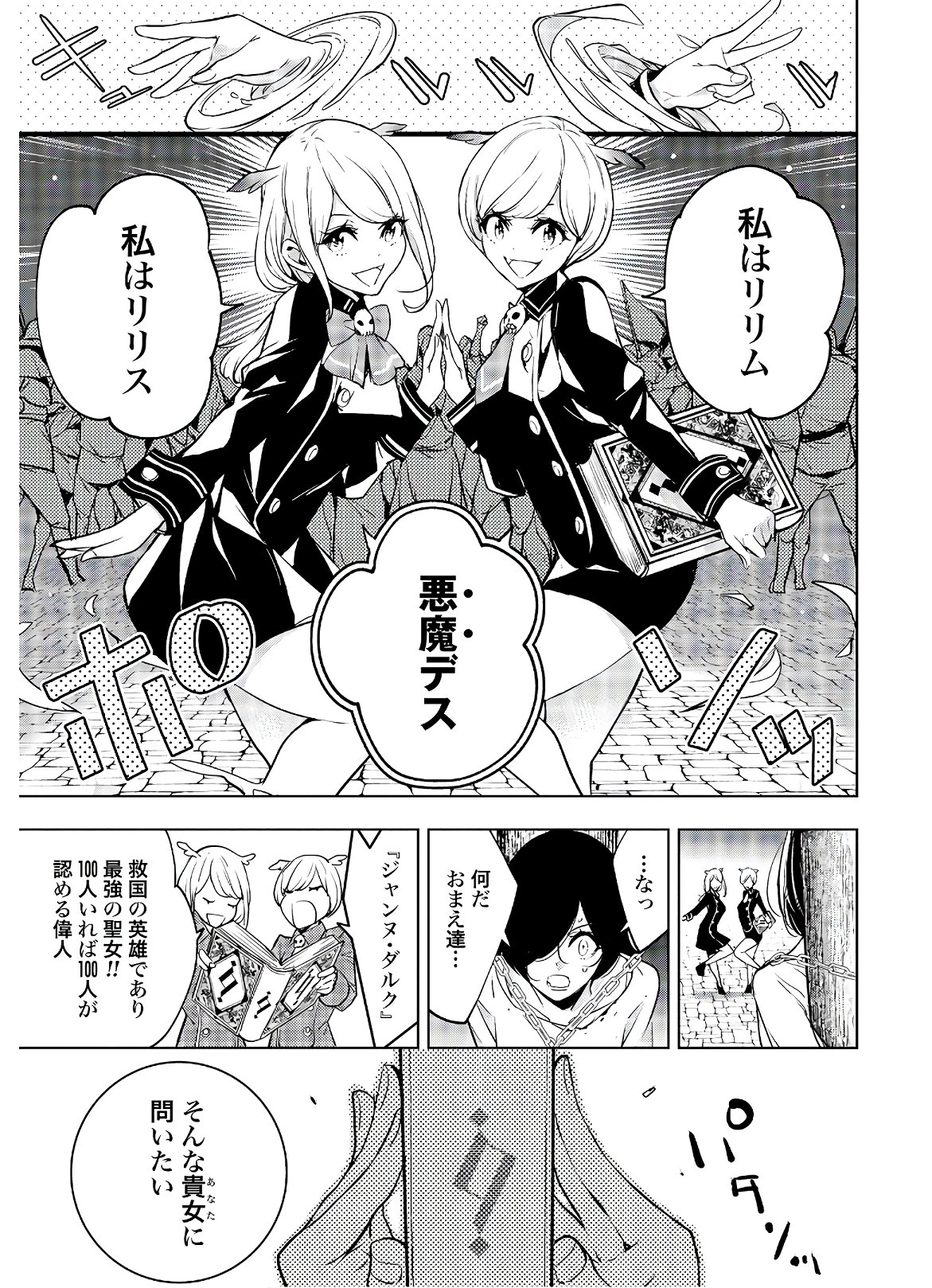 Majo Taisen: 32-nin no Isai no Majo wa Koroshiau - Chapter 1 - Page 16