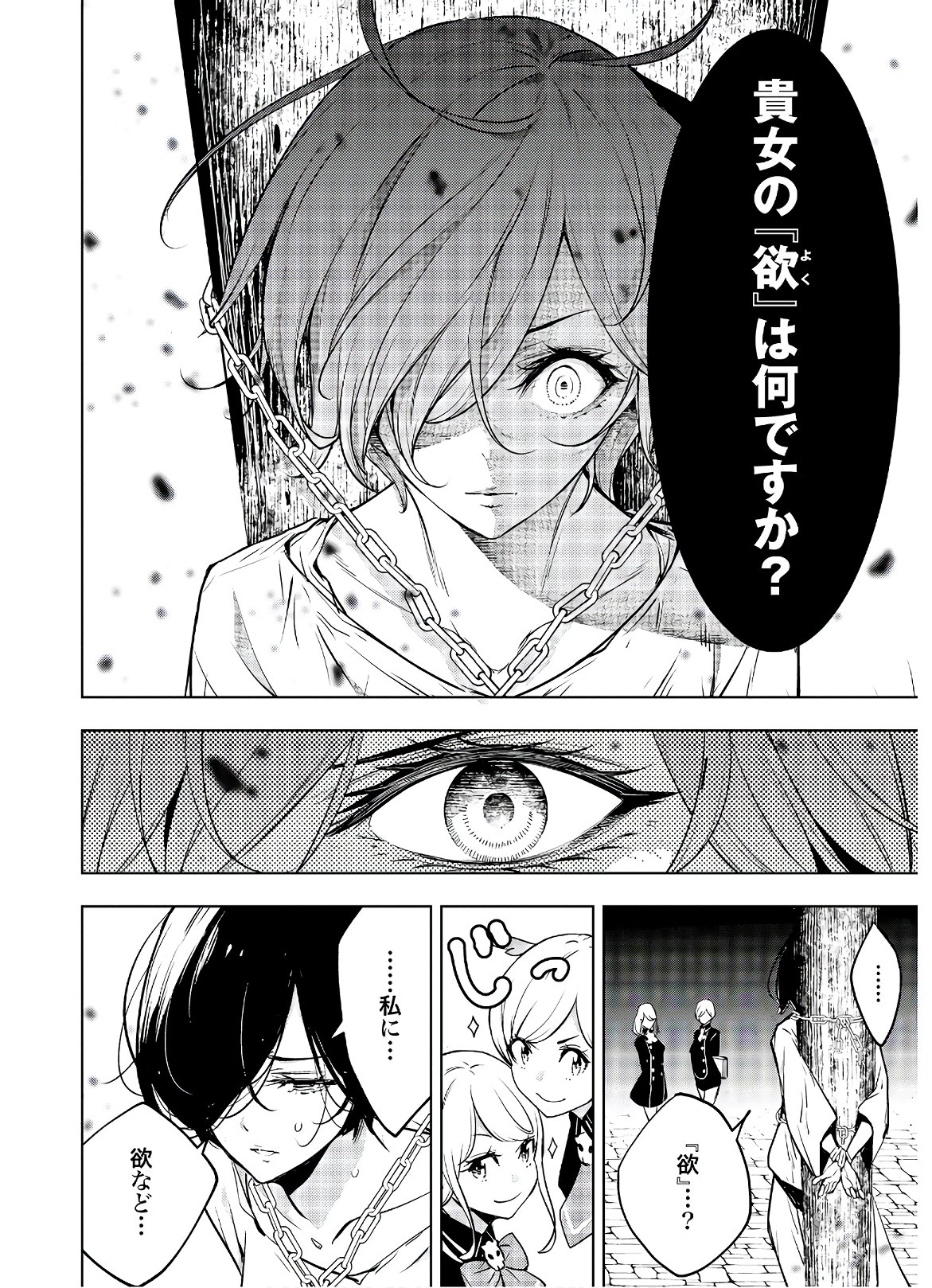 Majo Taisen: 32-nin no Isai no Majo wa Koroshiau - Chapter 1 - Page 17