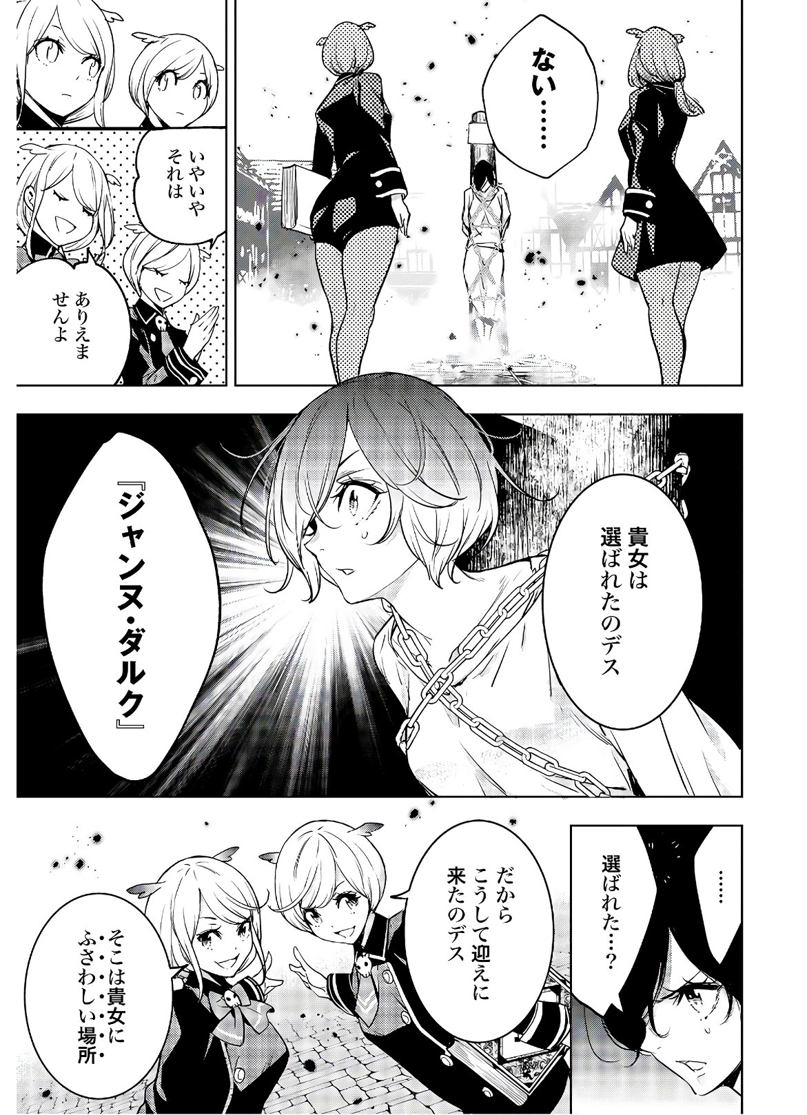Majo Taisen: 32-nin no Isai no Majo wa Koroshiau - Chapter 1 - Page 18