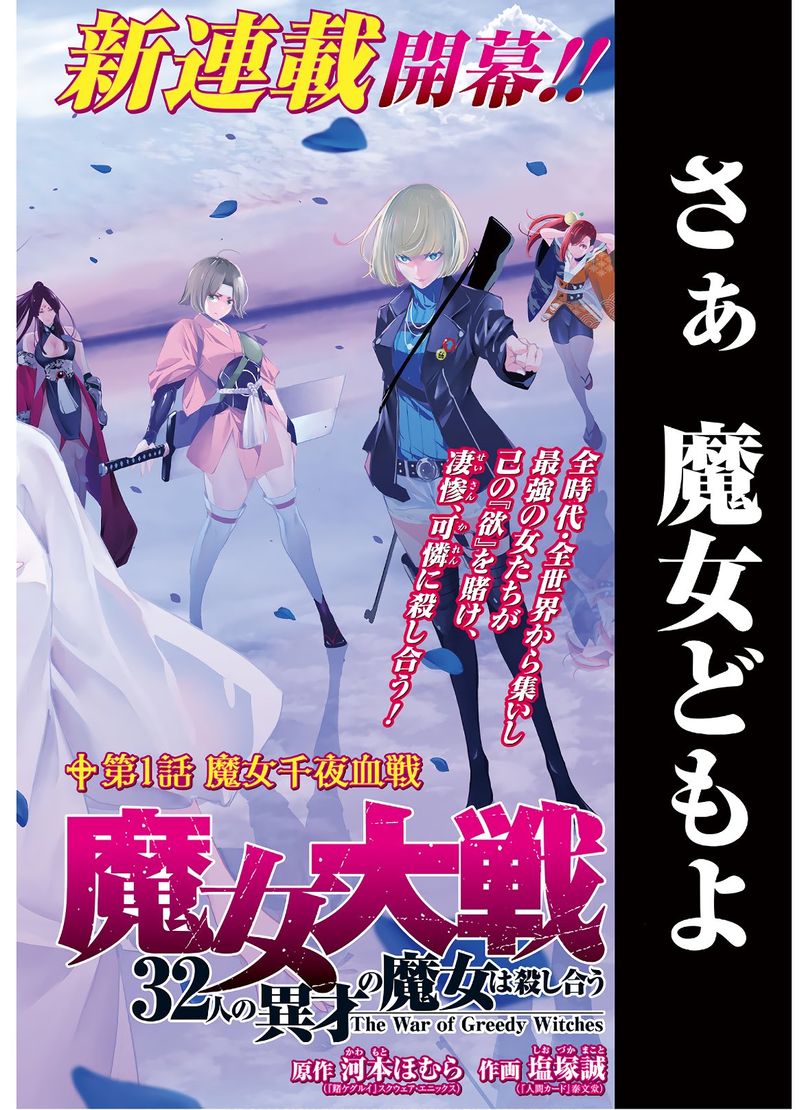 Majo Taisen: 32-nin no Isai no Majo wa Koroshiau - Chapter 1 - Page 2