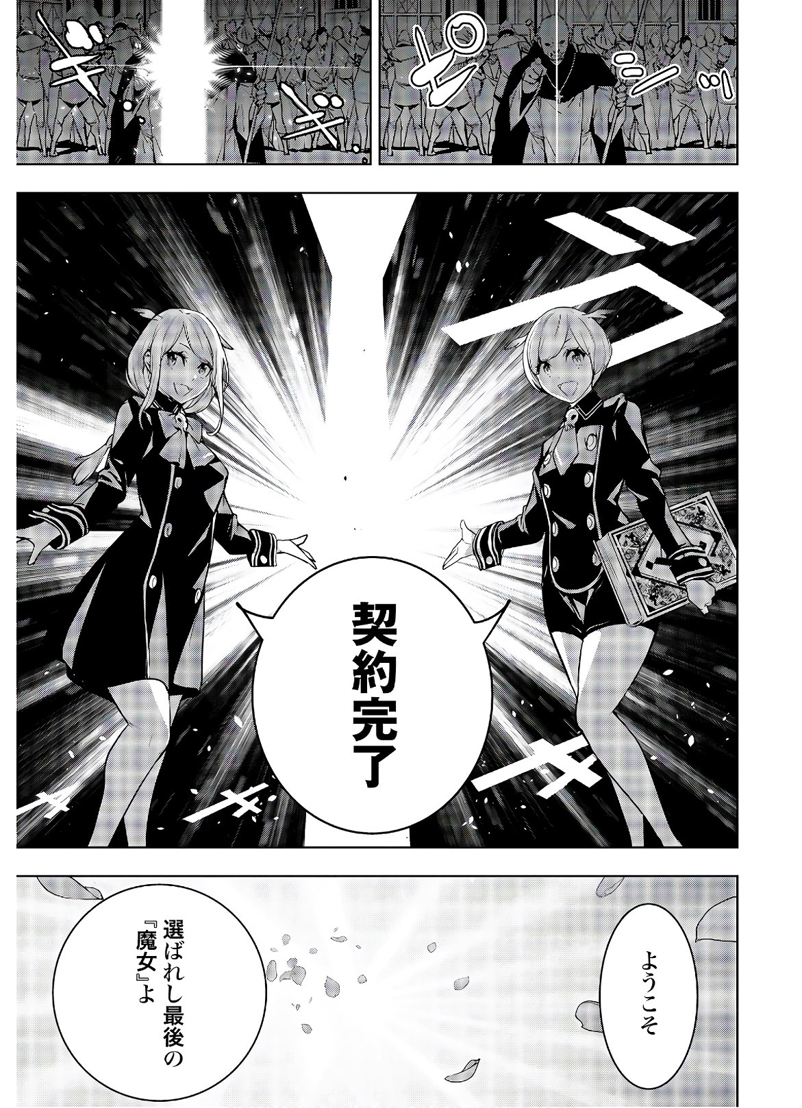 Majo Taisen: 32-nin no Isai no Majo wa Koroshiau - Chapter 1 - Page 22