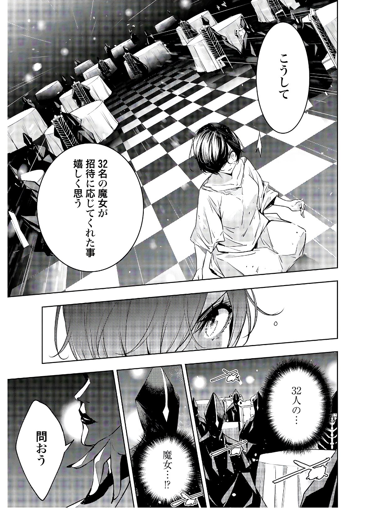 Majo Taisen: 32-nin no Isai no Majo wa Koroshiau - Chapter 1 - Page 26