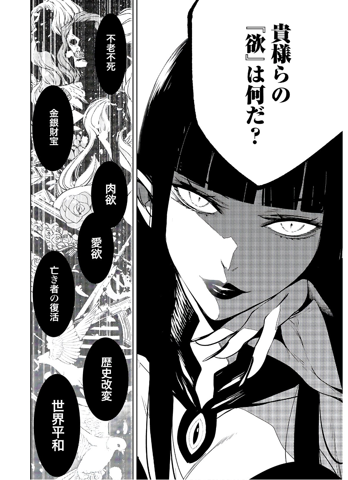 Majo Taisen: 32-nin no Isai no Majo wa Koroshiau - Chapter 1 - Page 27