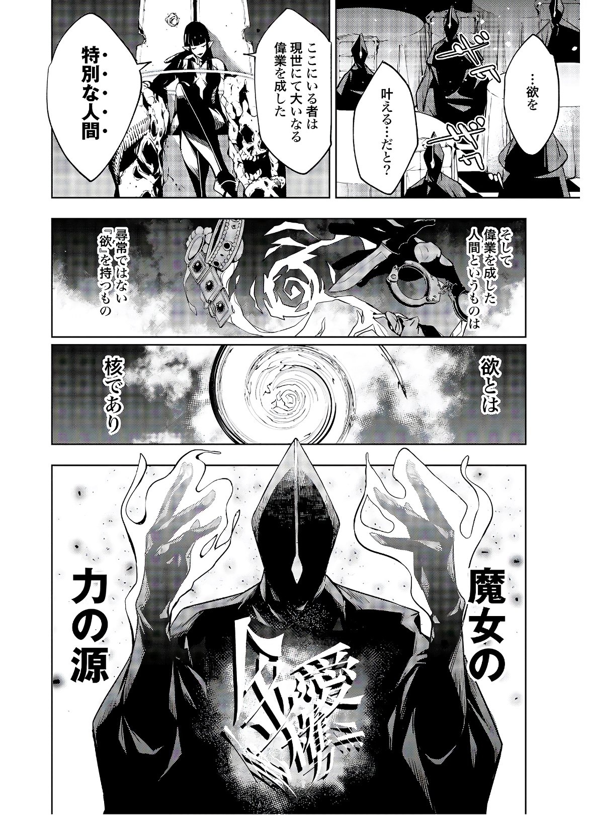 Majo Taisen: 32-nin no Isai no Majo wa Koroshiau - Chapter 1 - Page 29